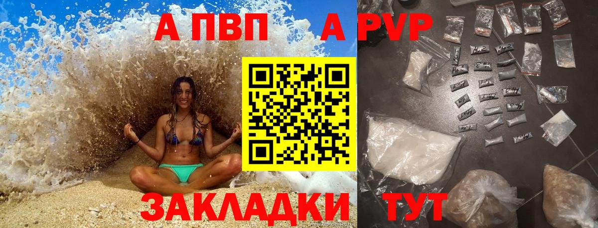 Чебоксары  A-PVP мука  А ПВП СК КРИС  APVP  Вход с VPN 