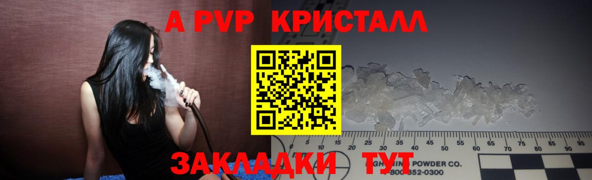 A PVP  Альфа ПВП кристаллы  купить   А ПВП Соль  Альфа ПВП СК  Чебоксары 