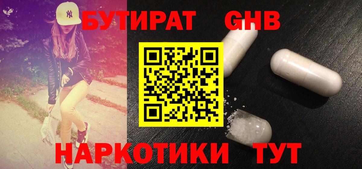 Бутират бутик  Чебоксары 