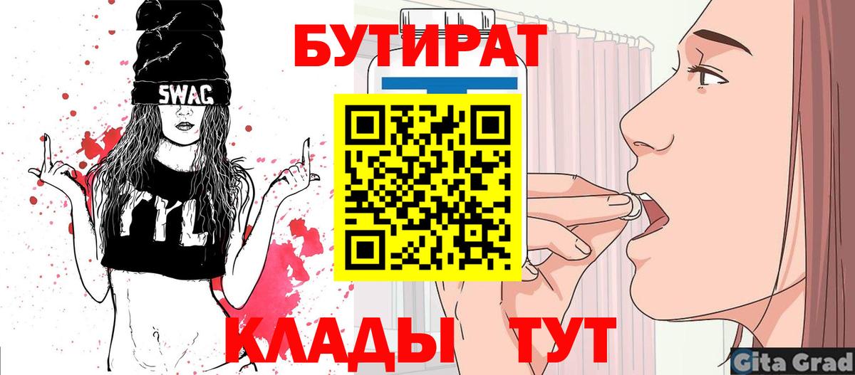 БУТИРАТ вода Чебоксары