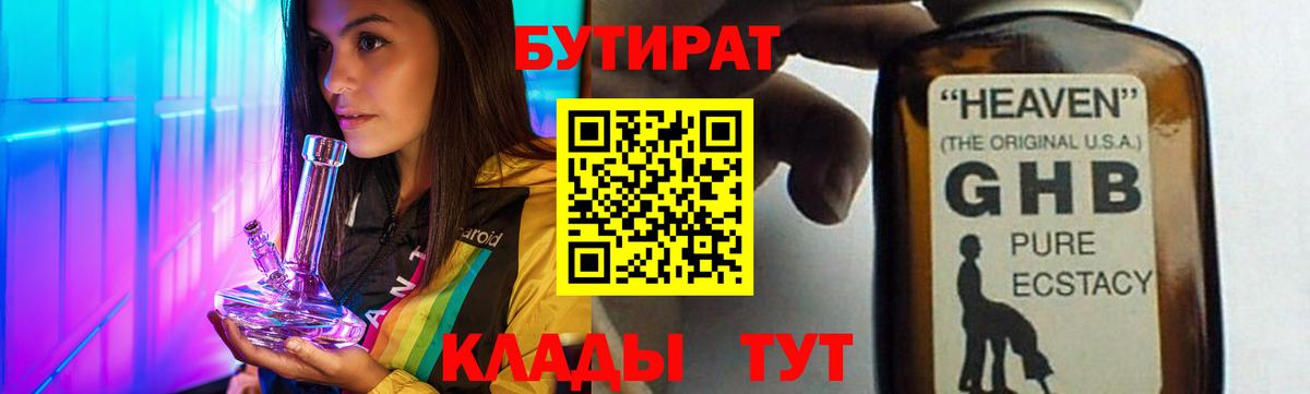Чебоксары  БУТИРАТ Butirat  Вход с VPN 