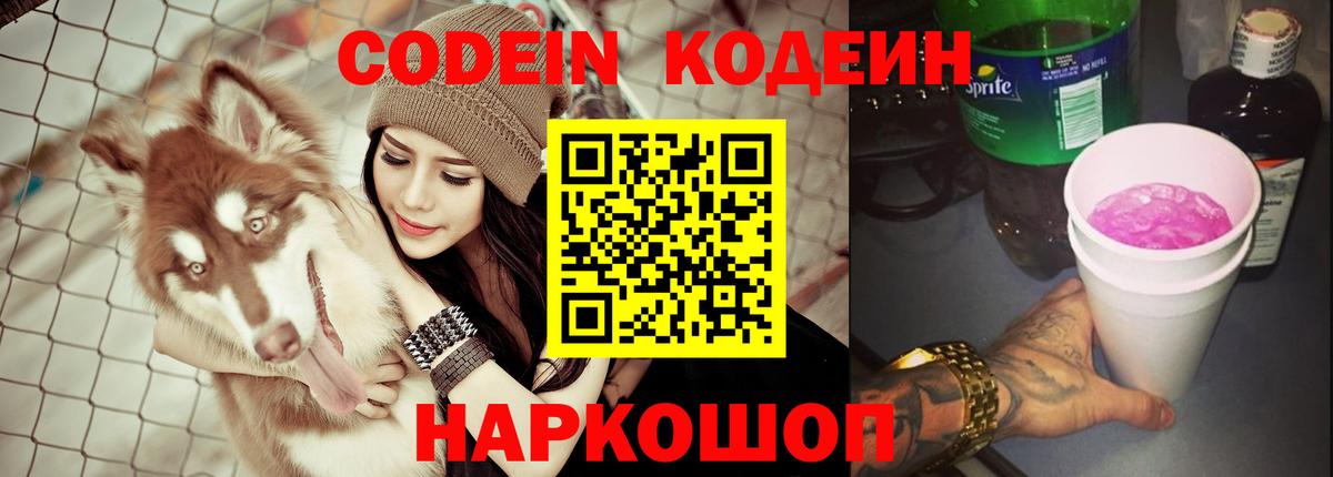 Кодеин напиток Lean (лин)  Чебоксары  Кодеин напиток Lean (лин) 