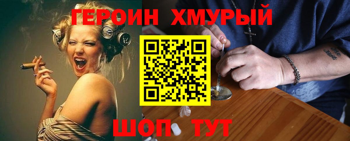 ГЕРОИН Heroin  Вход с VPN  Чебоксары 