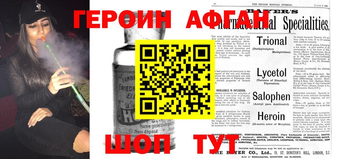 Героин Heroin Чебоксары