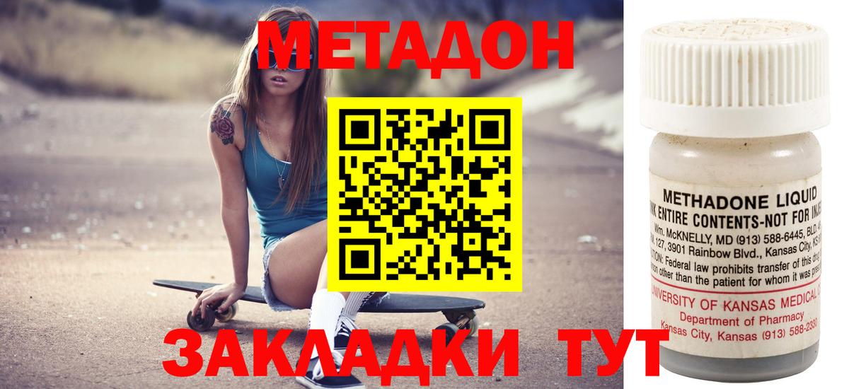 МЕТАДОН кристалл Чебоксары